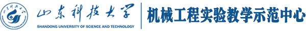 机械工程实验教学示范中心